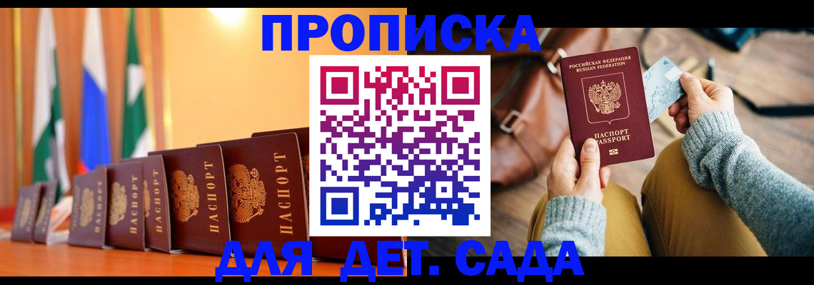 прописка для школы в Кусе