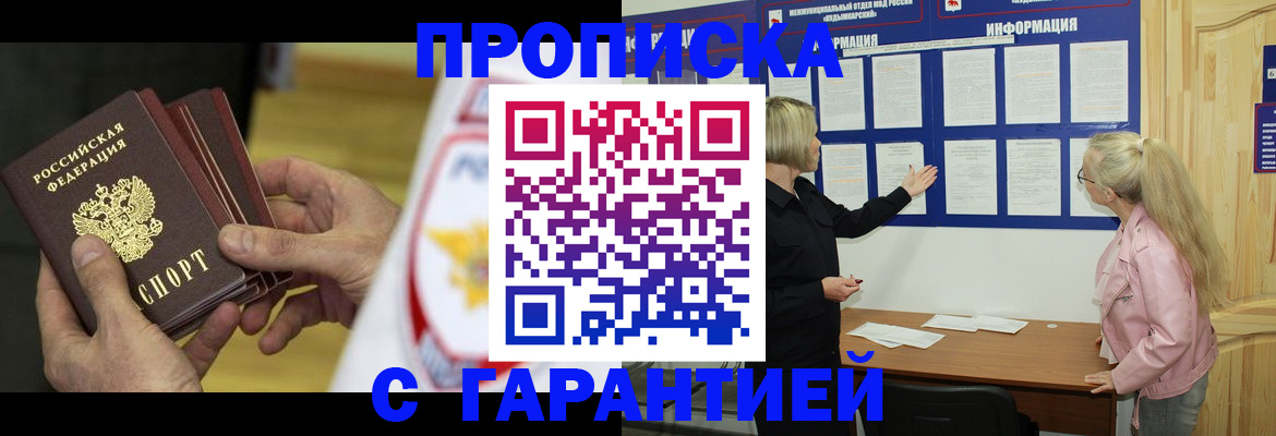 прописка иностранных граждан в Кусе
