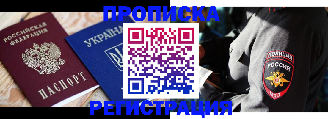 прописка для работы в Кусе