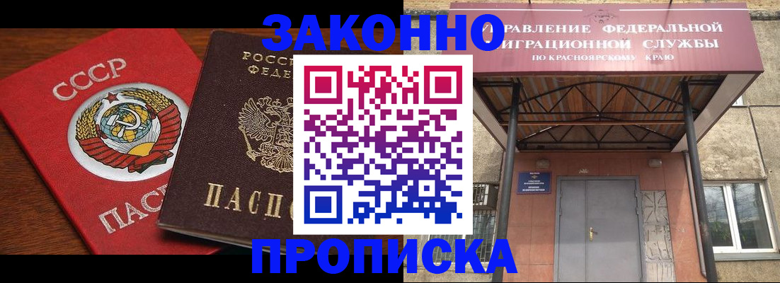 временная регистрация законно в Кусе